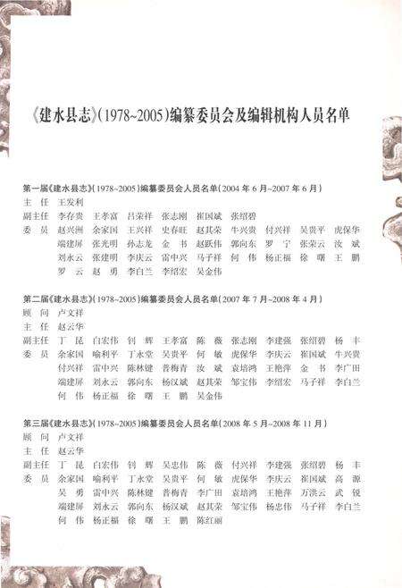 《建水县志1978-2005》.pdf电子版_云南省志预览图3
