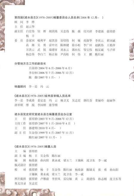 《建水县志1978-2005》.pdf电子版_云南省志预览图4