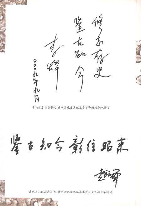 《建水县志1978-2005》.pdf电子版_云南省志预览图5