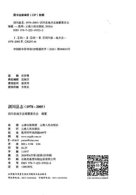 《剑川县志1978-2005》.pdf电子版_云南省志预览图2
