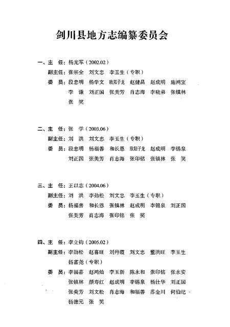 《剑川县志1978-2005》.pdf电子版_云南省志预览图3