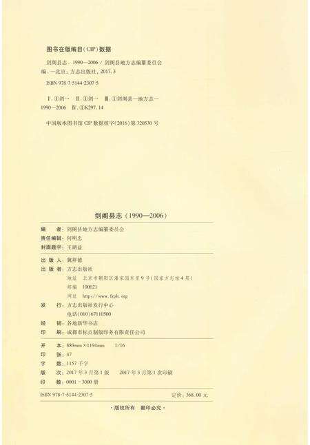 《剑阁县志(1990-2006)》.pdf电子版_四川省志预览图3