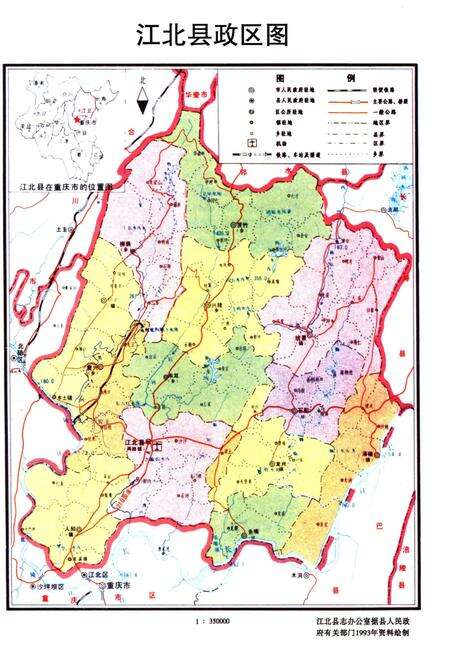 《江北县志(1986-1994）》.pdf电子版_重庆市志预览图5