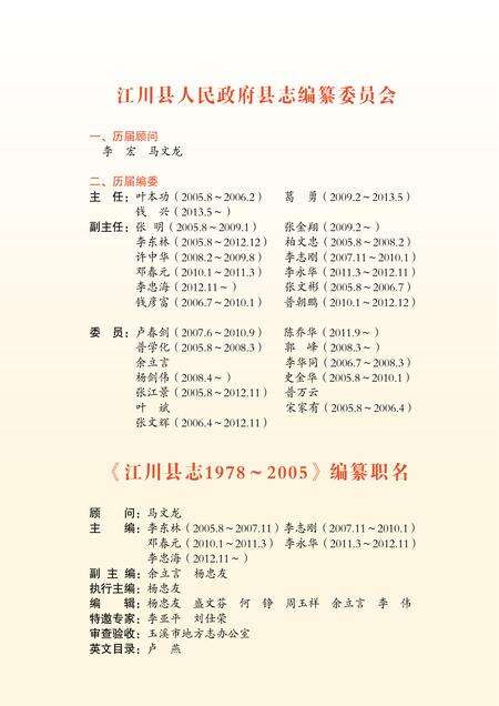 《江川县志1978-2005》.pdf电子版_云南省志预览图2