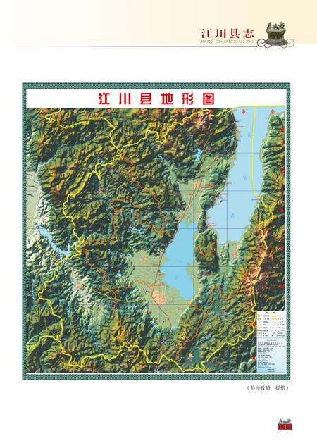 《江川县志1978-2005》.pdf电子版_云南省志预览图4