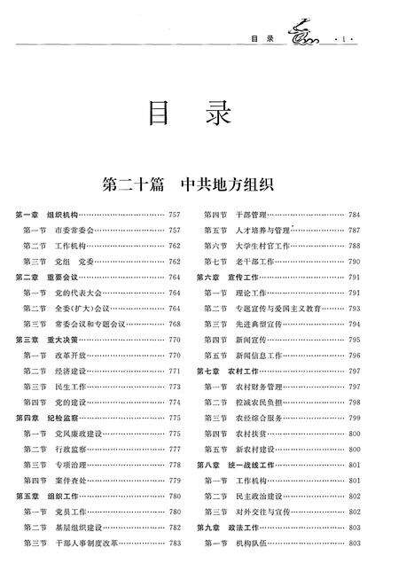 《江都市志下册1994-2011》.pdf电子版_江苏省志预览图3