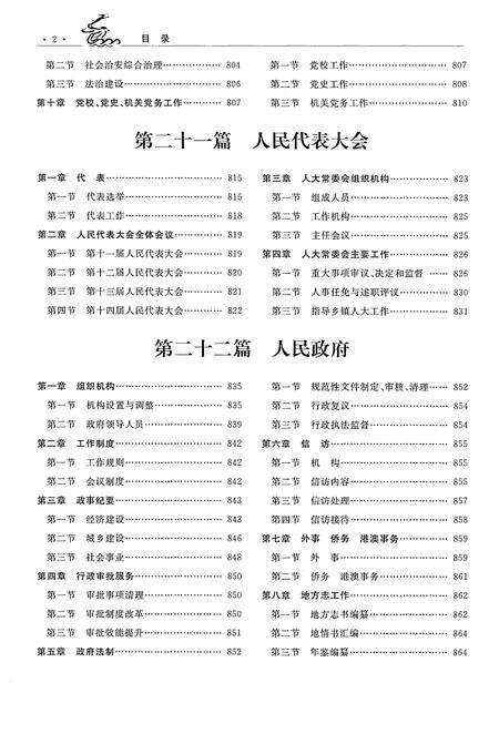 《江都市志下册1994-2011》.pdf电子版_江苏省志预览图4