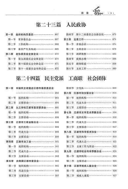 《江都市志下册1994-2011》.pdf电子版_江苏省志预览图5