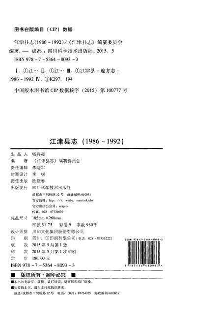 《江津县志(1986-1992)》.pdf电子版_四川省志预览图2