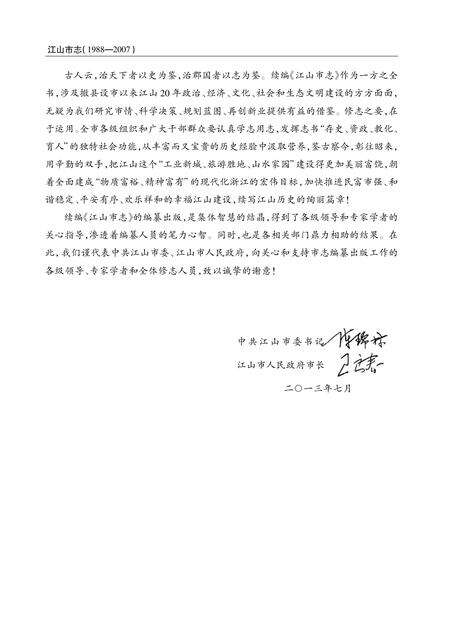 《江山市志 （1988-2007）》.pdf电子版_浙江省志预览图5