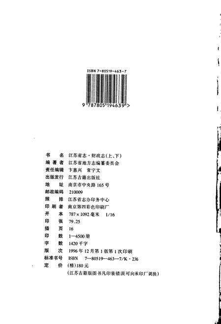 《江苏省志 财政志（上）》.pdf电子版_江苏省志预览图2