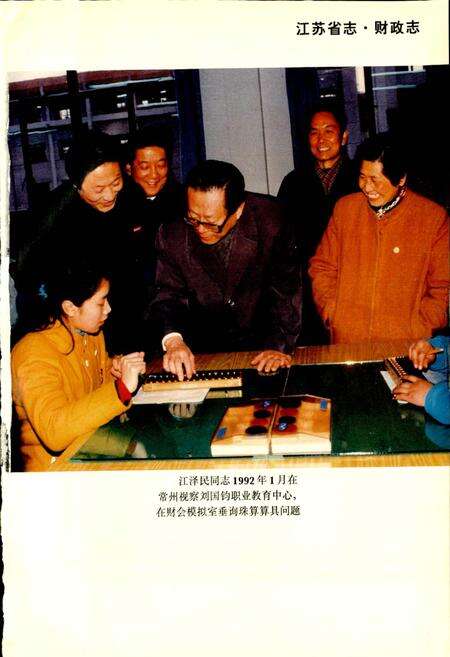 《江苏省志 财政志（上）》.pdf电子版_江苏省志预览图3