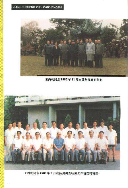 《江苏省志 财政志（上）》.pdf电子版_江苏省志预览图4