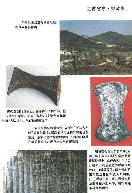 《江苏省志 财政志（上）》.pdf电子版_江苏省志预览图5