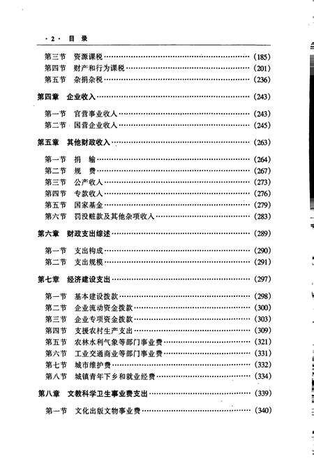 《江苏省志 财政志（下）》.pdf电子版_江苏省志预览图3