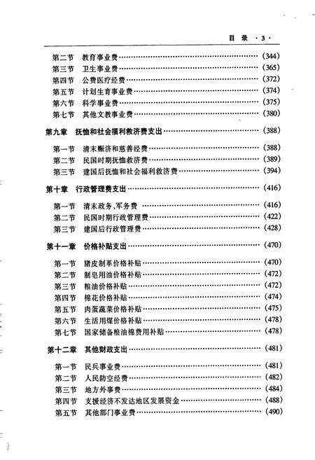 《江苏省志 财政志（下）》.pdf电子版_江苏省志预览图4