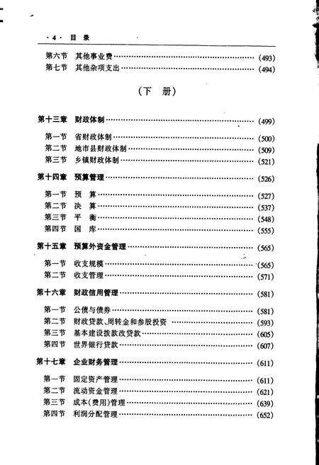 《江苏省志 财政志（下）》.pdf电子版_江苏省志预览图5