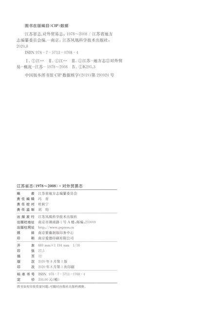 《江苏省志 对外贸易志》.pdf电子版_江苏省志预览图2