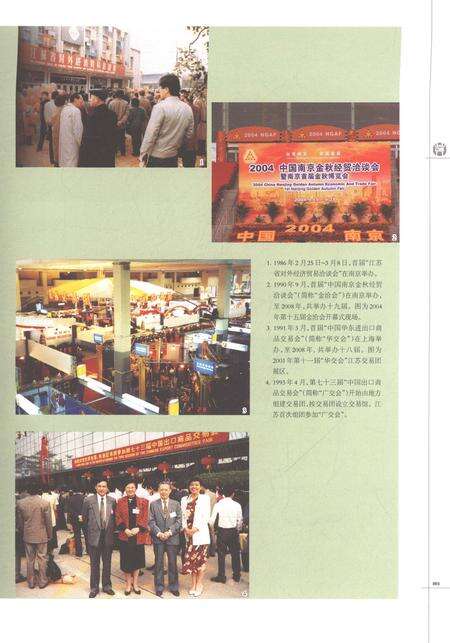 《江苏省志 对外贸易志》.pdf电子版_江苏省志预览图3