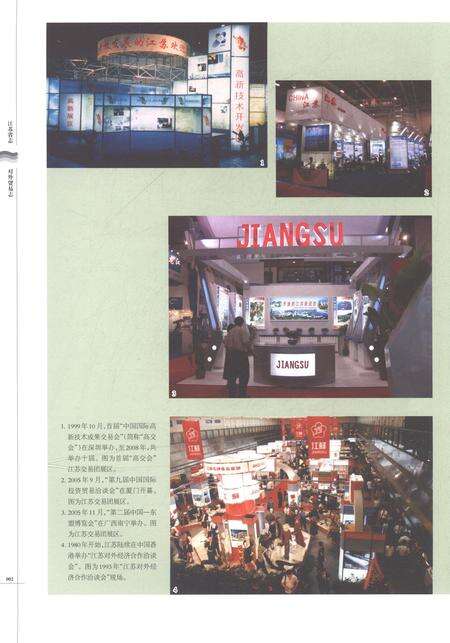 《江苏省志 对外贸易志》.pdf电子版_江苏省志预览图4