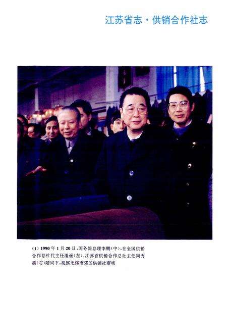 《江苏省志 供销合作社志》.pdf电子版_江苏省志预览图3