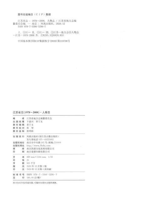 《江苏省志（1978-2008）·人物志》.pdf电子版_江苏省志预览图2