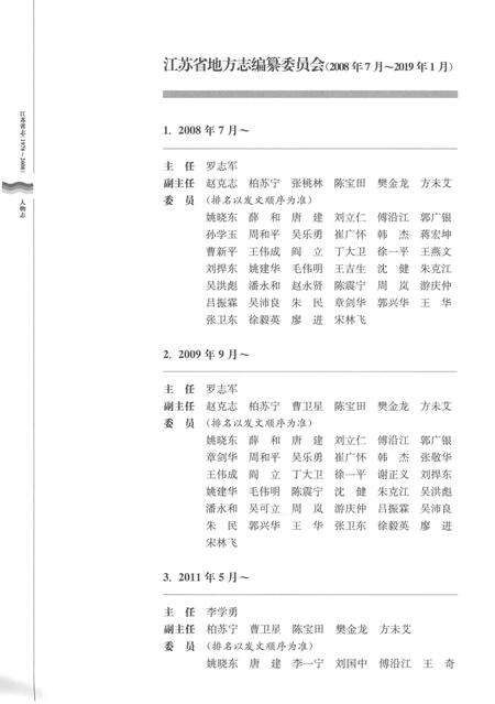 《江苏省志（1978-2008）·人物志》.pdf电子版_江苏省志预览图4