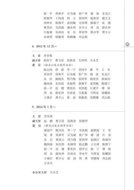 《江苏省志（1978-2008）·人物志》.pdf电子版_江苏省志预览图5