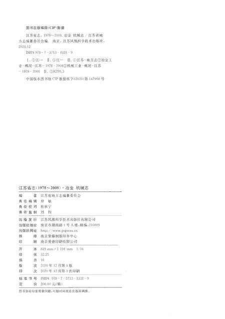《江苏省志（1978-2008）·冶金·机械志》.pdf电子版_江苏省志预览图2