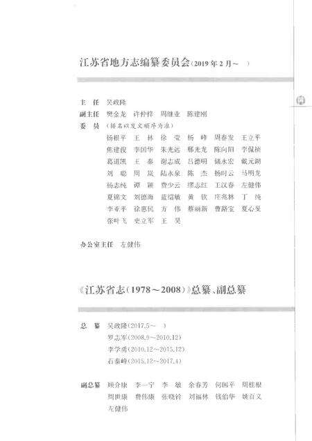 《江苏省志（1978-2008）·冶金·机械志》.pdf电子版_江苏省志预览图3