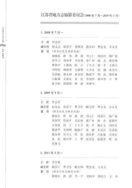 《江苏省志（1978-2008）·冶金·机械志》.pdf电子版_江苏省志预览图4
