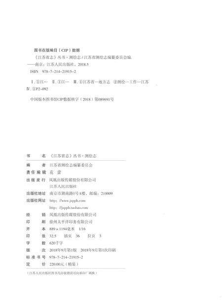 《江苏省志测绘志》.pdf电子版_江苏省志预览图2