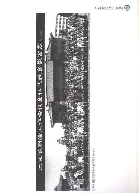 《江苏省志测绘志》.pdf电子版_江苏省志预览图3