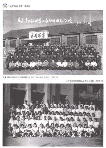 《江苏省志测绘志》.pdf电子版_江苏省志预览图4