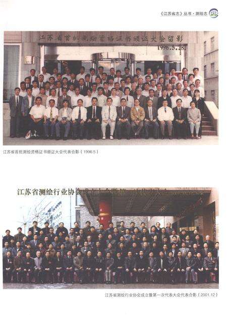 《江苏省志测绘志》.pdf电子版_江苏省志预览图5