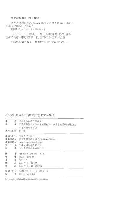《江苏省志丛书地质矿产志1993-2010》.pdf电子版_江苏省志预览图2