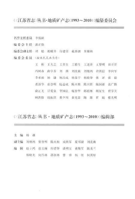 《江苏省志丛书地质矿产志1993-2010》.pdf电子版_江苏省志预览图3