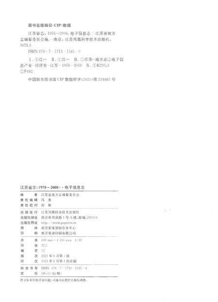 《江苏省志电子信息志》.pdf电子版_江苏省志预览图2