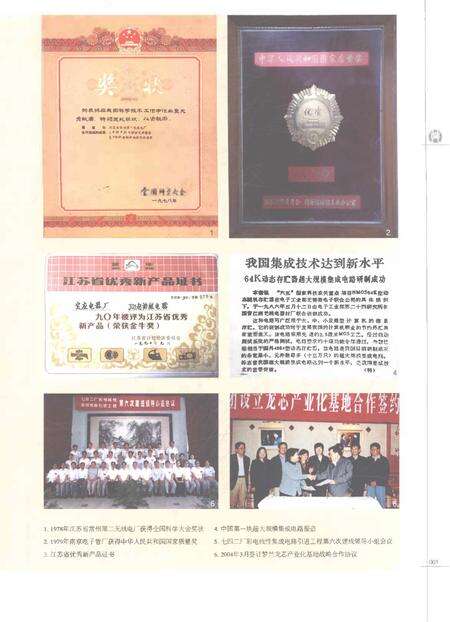 《江苏省志电子信息志》.pdf电子版_江苏省志预览图3