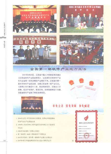 《江苏省志电子信息志》.pdf电子版_江苏省志预览图4