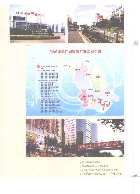 《江苏省志电子信息志》.pdf电子版_江苏省志预览图5