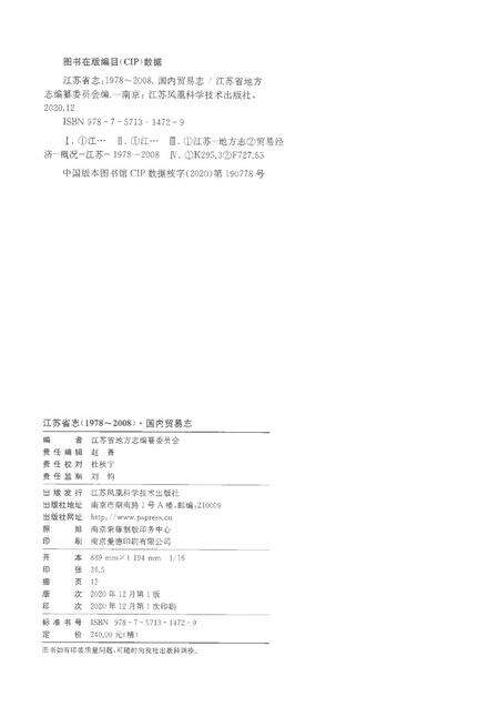 《江苏省志国内贸易志1978-2008》.pdf电子版_江苏省志预览图2