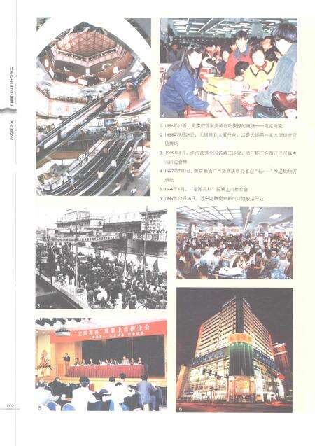 《江苏省志国内贸易志1978-2008》.pdf电子版_江苏省志预览图4