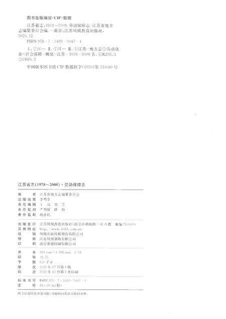 《江苏省志劳动保障志》.pdf电子版_江苏省志预览图2