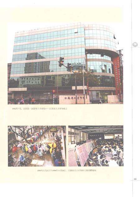 《江苏省志劳动保障志》.pdf电子版_江苏省志预览图3