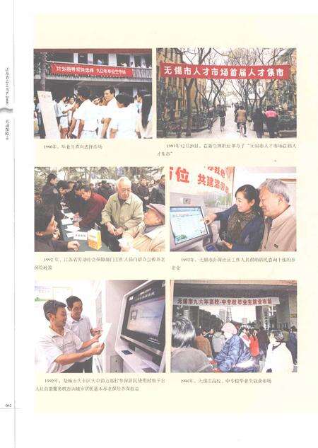 《江苏省志劳动保障志》.pdf电子版_江苏省志预览图4