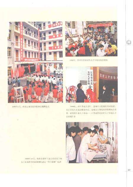 《江苏省志劳动保障志》.pdf电子版_江苏省志预览图5