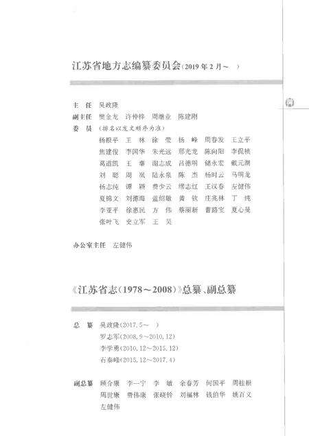 《江苏省志外事港澳台侨事务志1978-2008》.pdf电子版_江苏省志预览图3