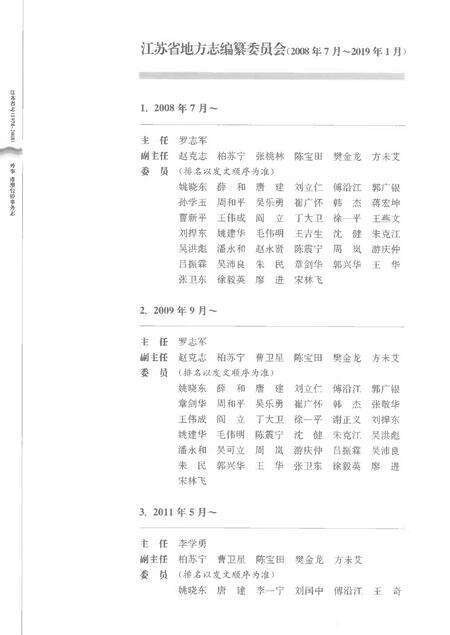 《江苏省志外事港澳台侨事务志1978-2008》.pdf电子版_江苏省志预览图4