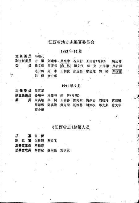 《江西省志 江西省动植物志》.pdf电子版_江西省志预览图2